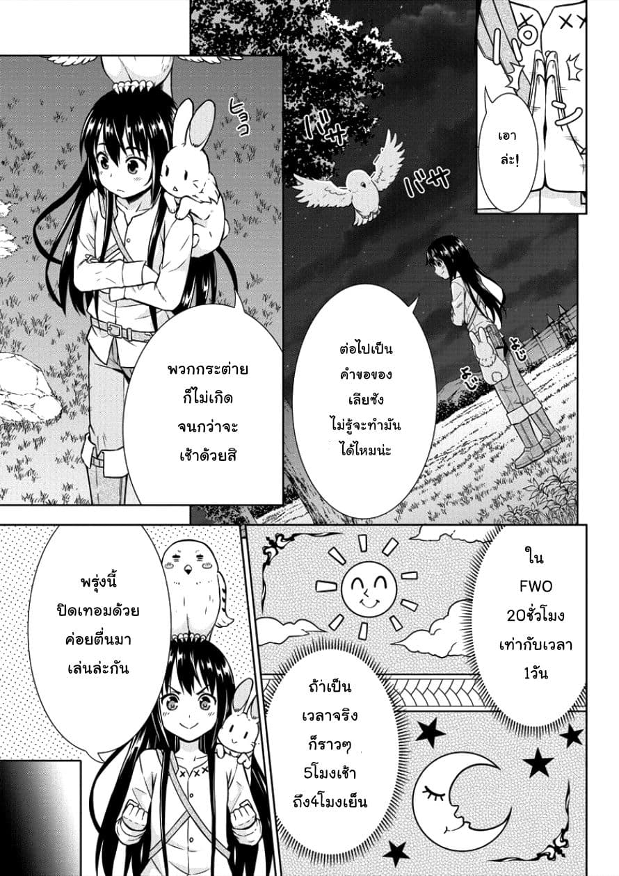 VRMMO de Summoner Hajimemashita 4-4