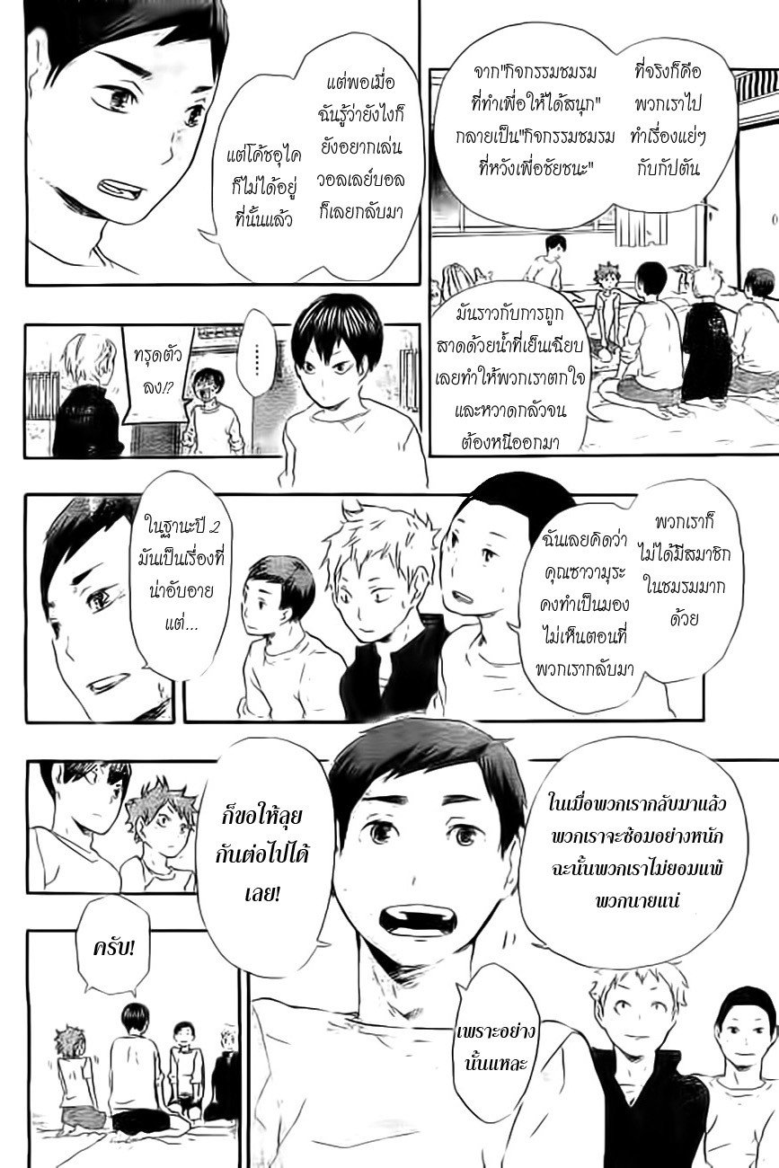 Haikyuu!! 27-การพบกันของแมวและอีกา