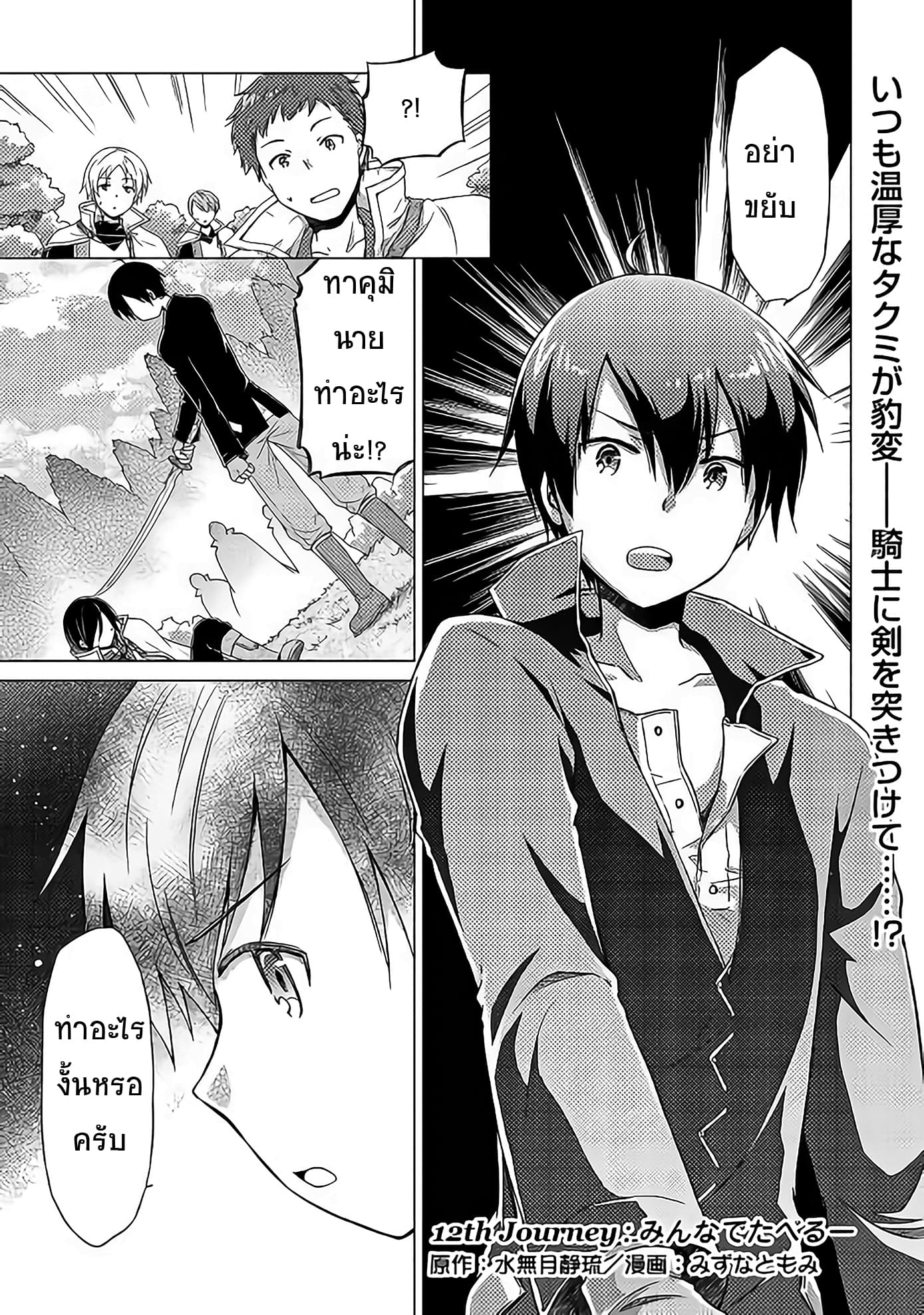 Isekai Yururi Kikou 12-มาทานด้วยกันเถอะ