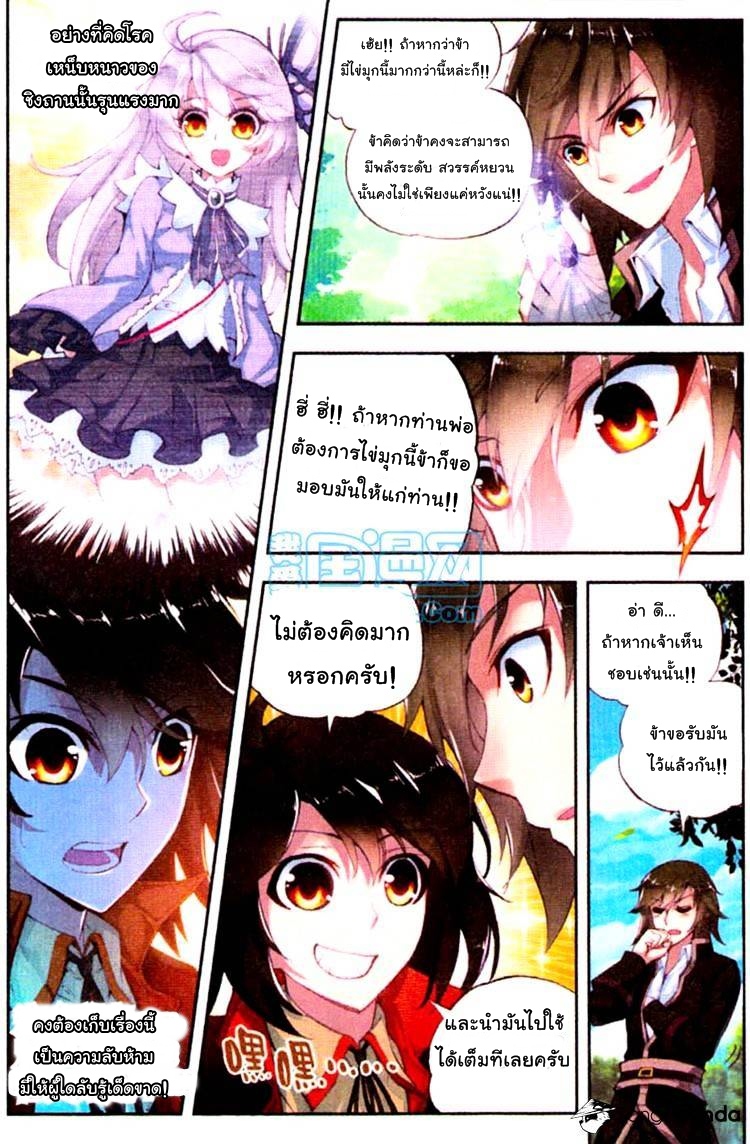Wu Dong Qian Kun 6-การรักษา