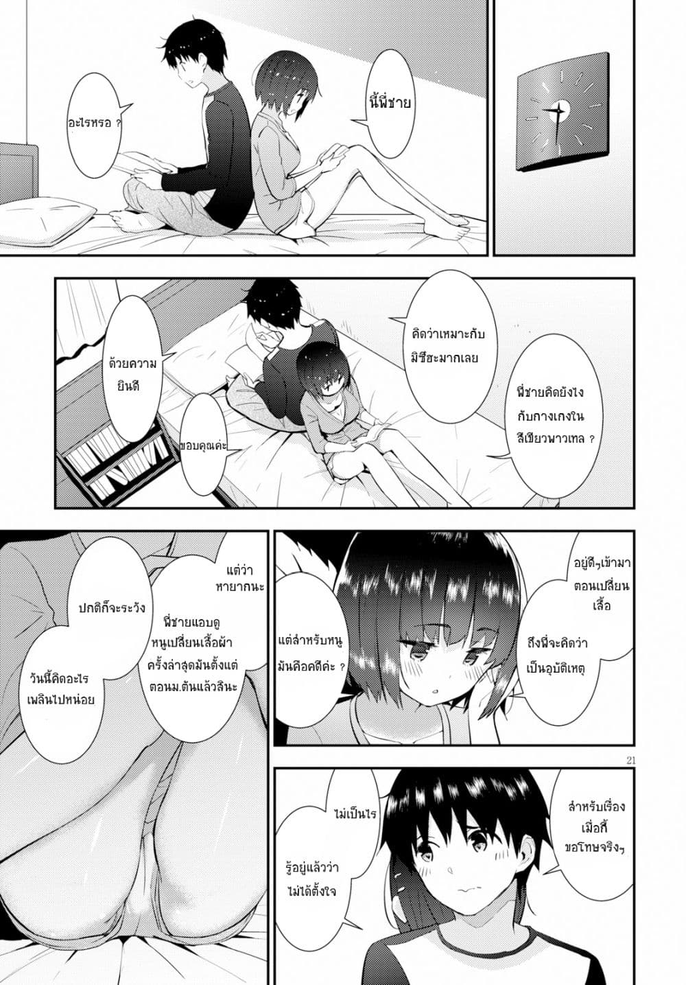 Kawaiikereba Hentai demo Suki ni Natte Kuremasu ka? 19-19