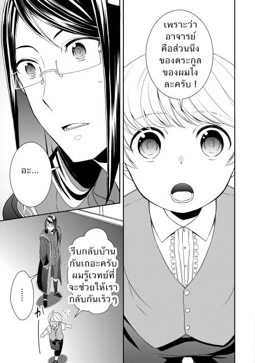 Tenseishichatta yo (Iya, Gomen) 7-ช่วยเหลืออาจารย์จอห์น