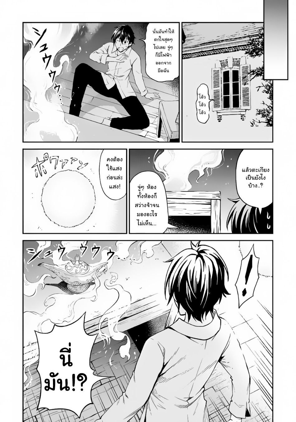 Souzai Saishuka no Isekai Ryokouki 11-11