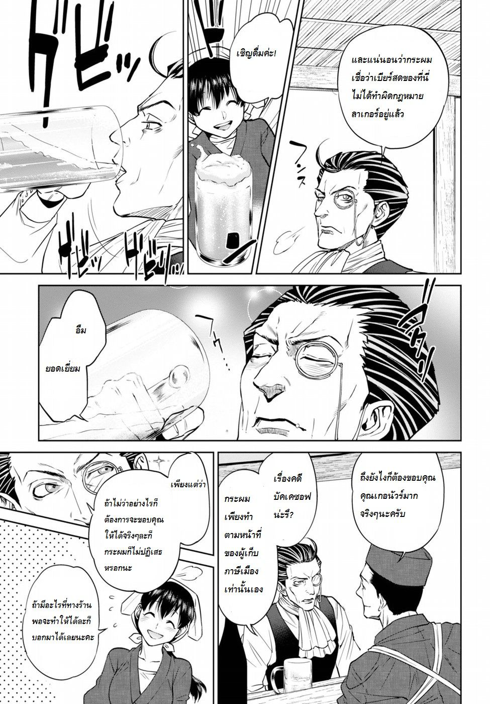 Isekai Izakaya "Nobu" 19-ปู่กับปลา