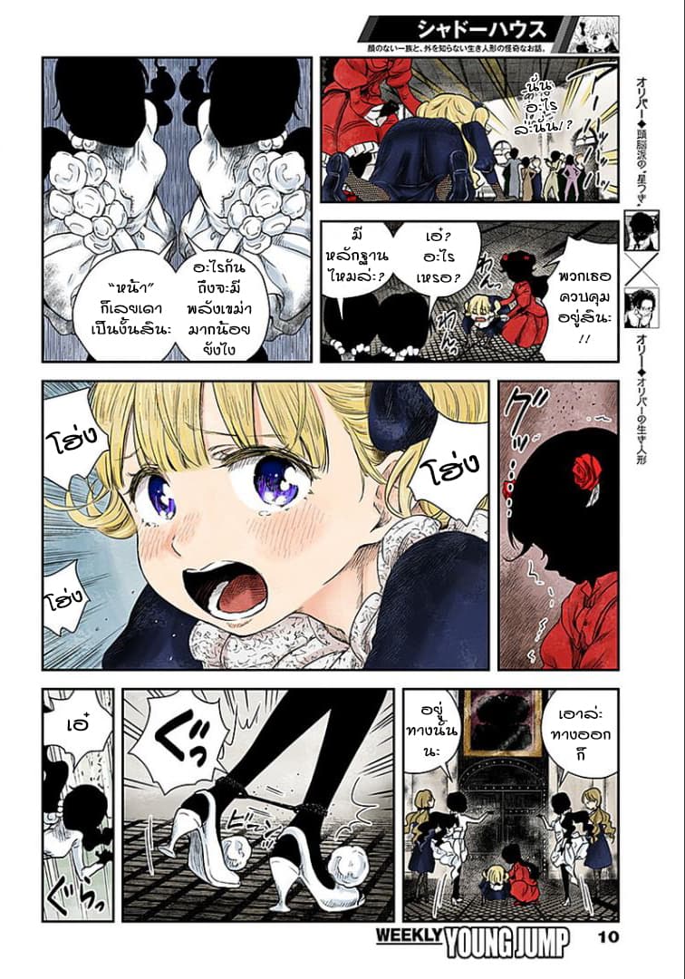 Shadows House 54-เหล่าคู่แข่งที่เหมาะสม