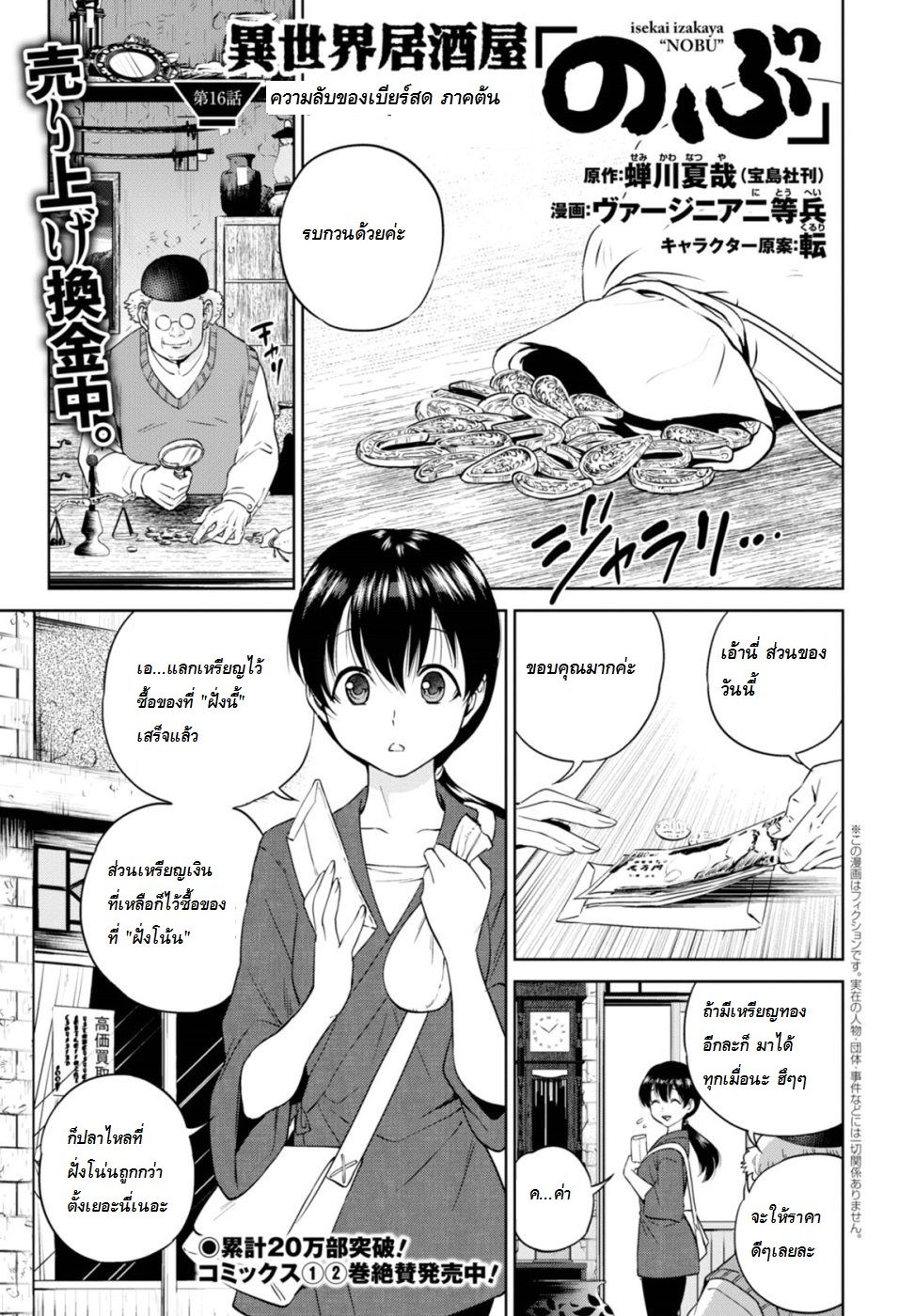 Isekai Izakaya "Nobu" 16-ความลับของเบียร์สด ภาคต้น