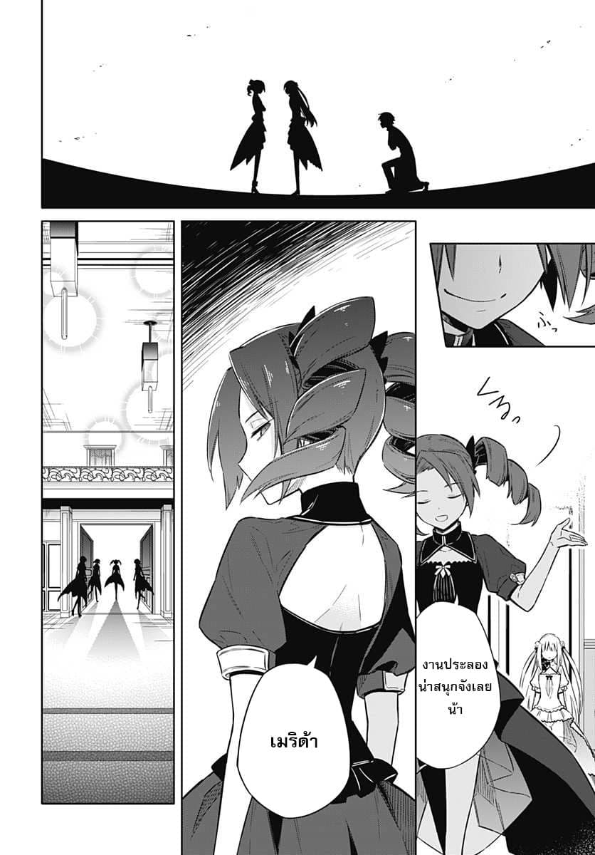 Assassin's Pride 8-~การถูกเฝ้ามอง~