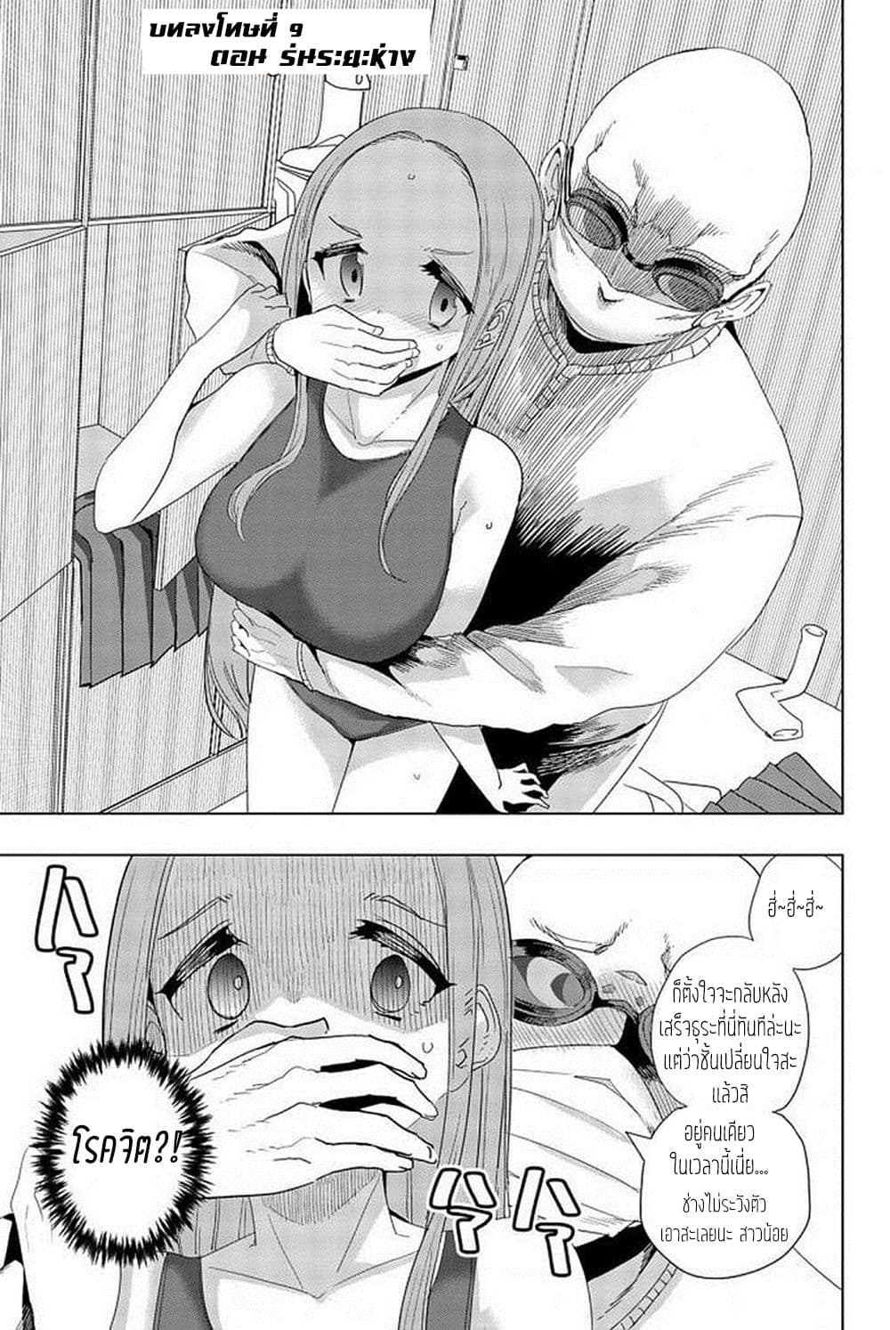 Houkago no Goumon Shoujo 9-ร่นระยะห่าง