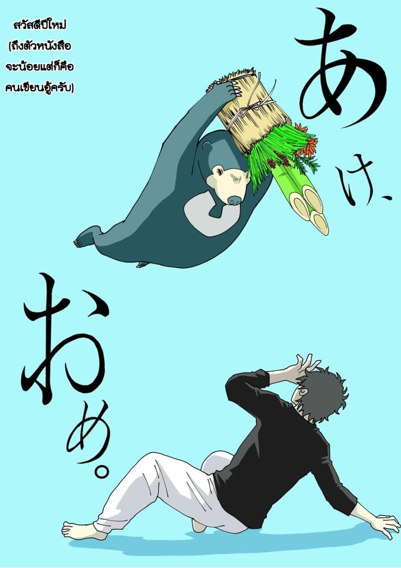Boku no Malay-Guma 7-7