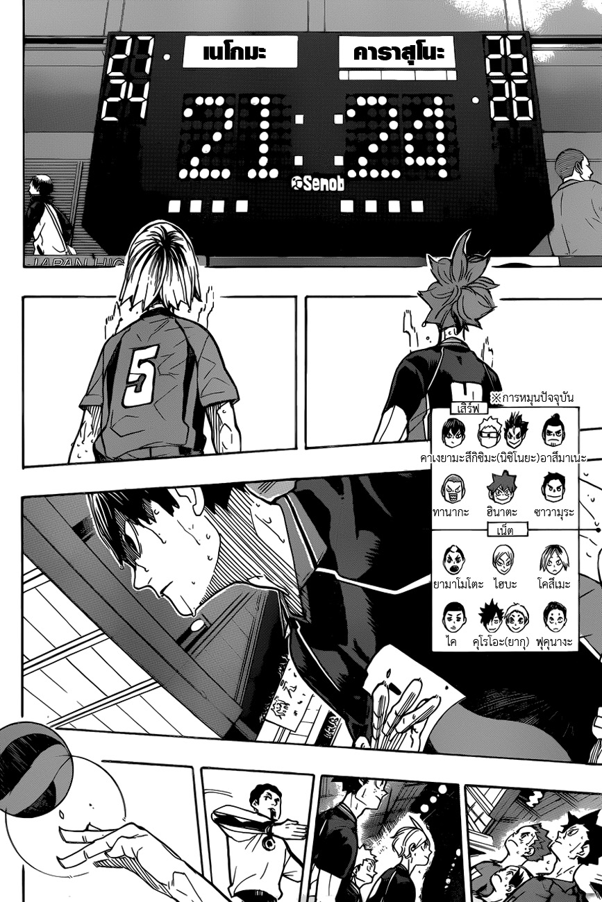 Haikyuu!! 323-ศึกสุดท้าย