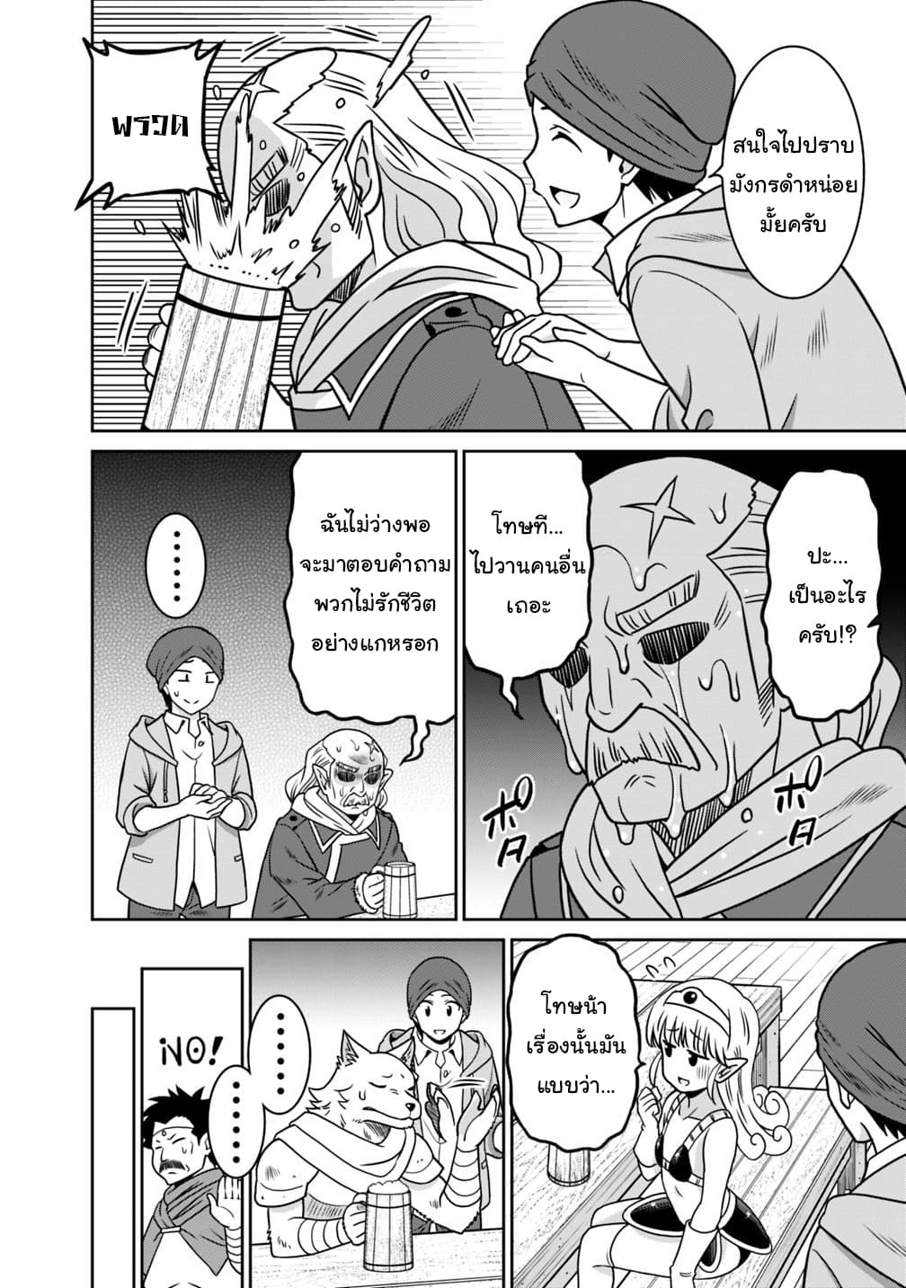 Saikyou no Shuzoku ga Ningen datta Ken เผ่ามนุษย์แกร่งสุดโลก 37-37