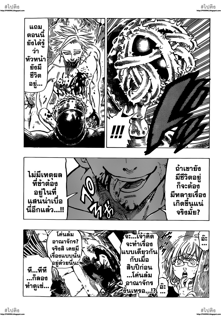 Nanatsu no Taizai 14-การระเบิด
