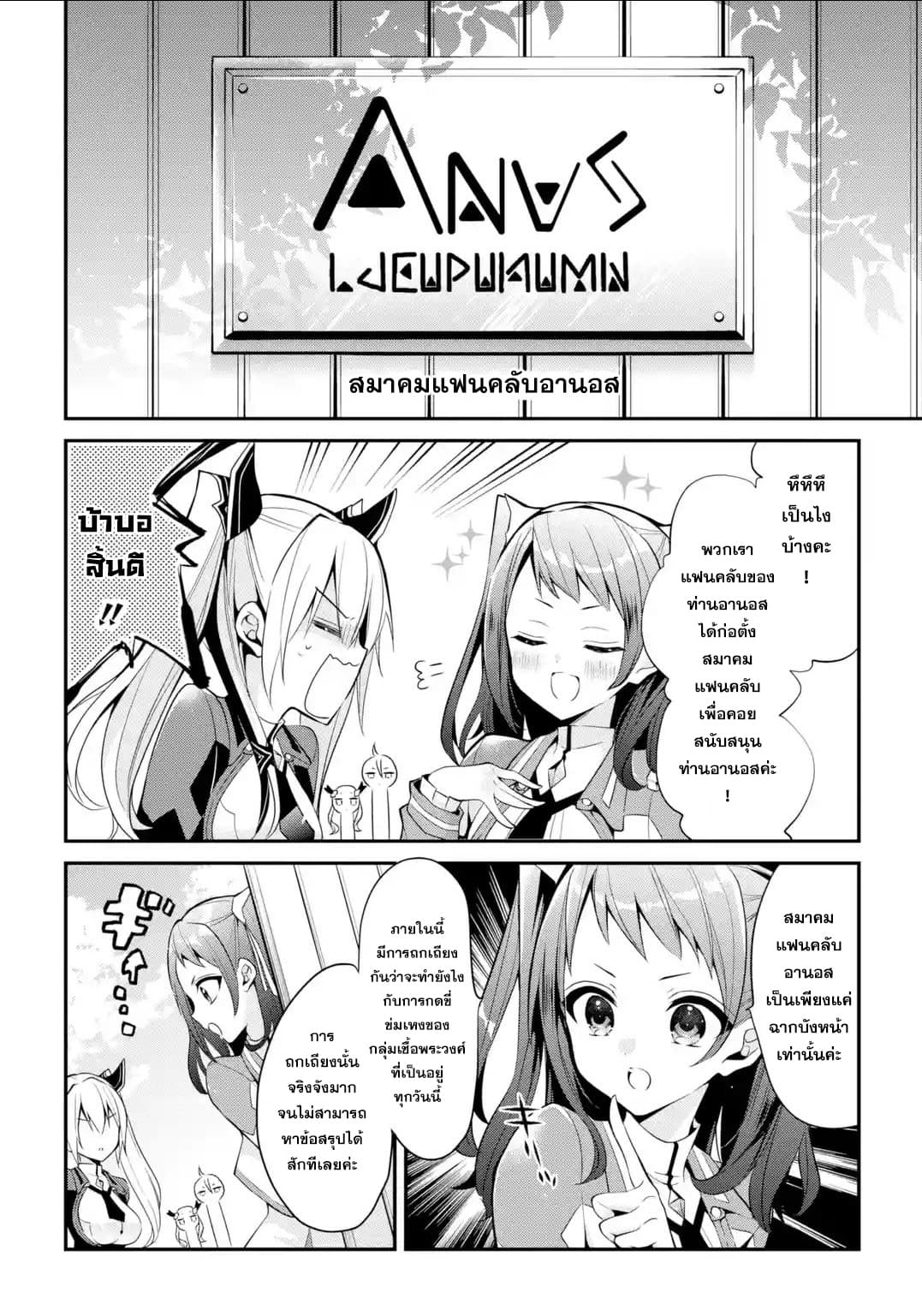 Maou Gakuin no Futekigousha จอมมารเกิดใหม่ 13.2-กลุ่มเอกภาพ