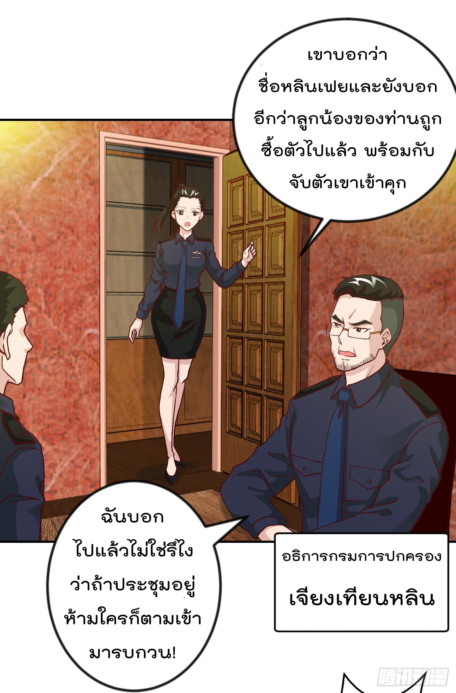 The Legend God King in The City ตำนานราชันเซียนแห่งนคร 8-8