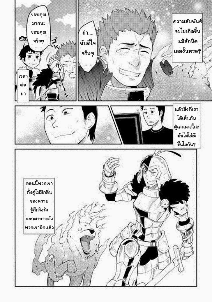 Toaru Ossan no VRMMO Katsudouki 7-7