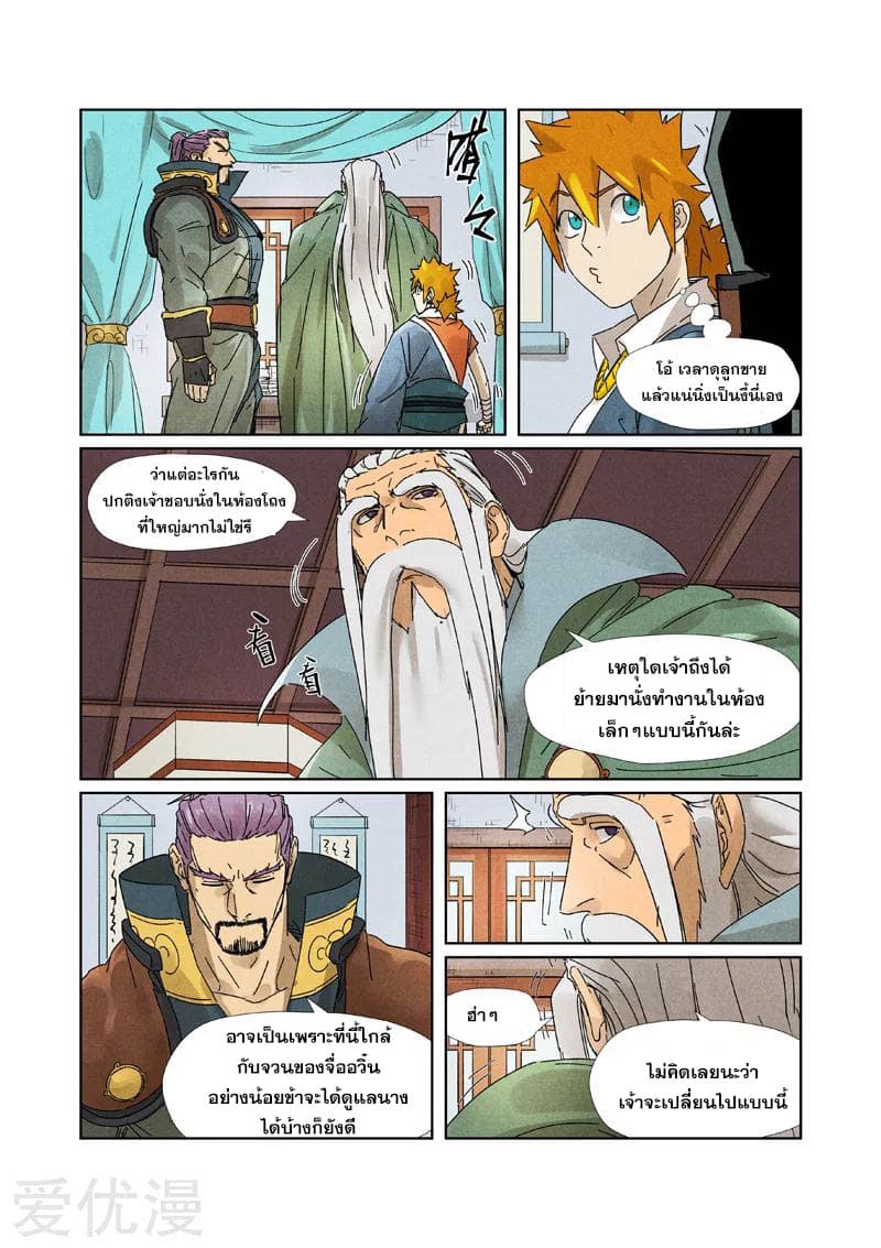 Tales of Demons and Gods 236-236