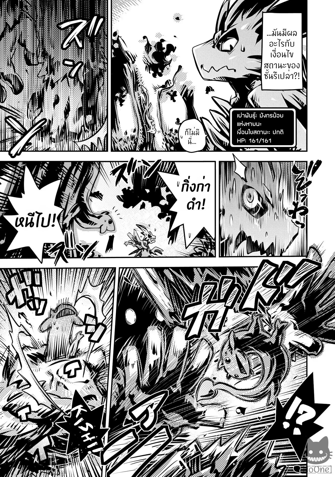 Tensei Shitara Dragon no Tamago Datta - Saikyou Igai Mezasa Nee 8-8