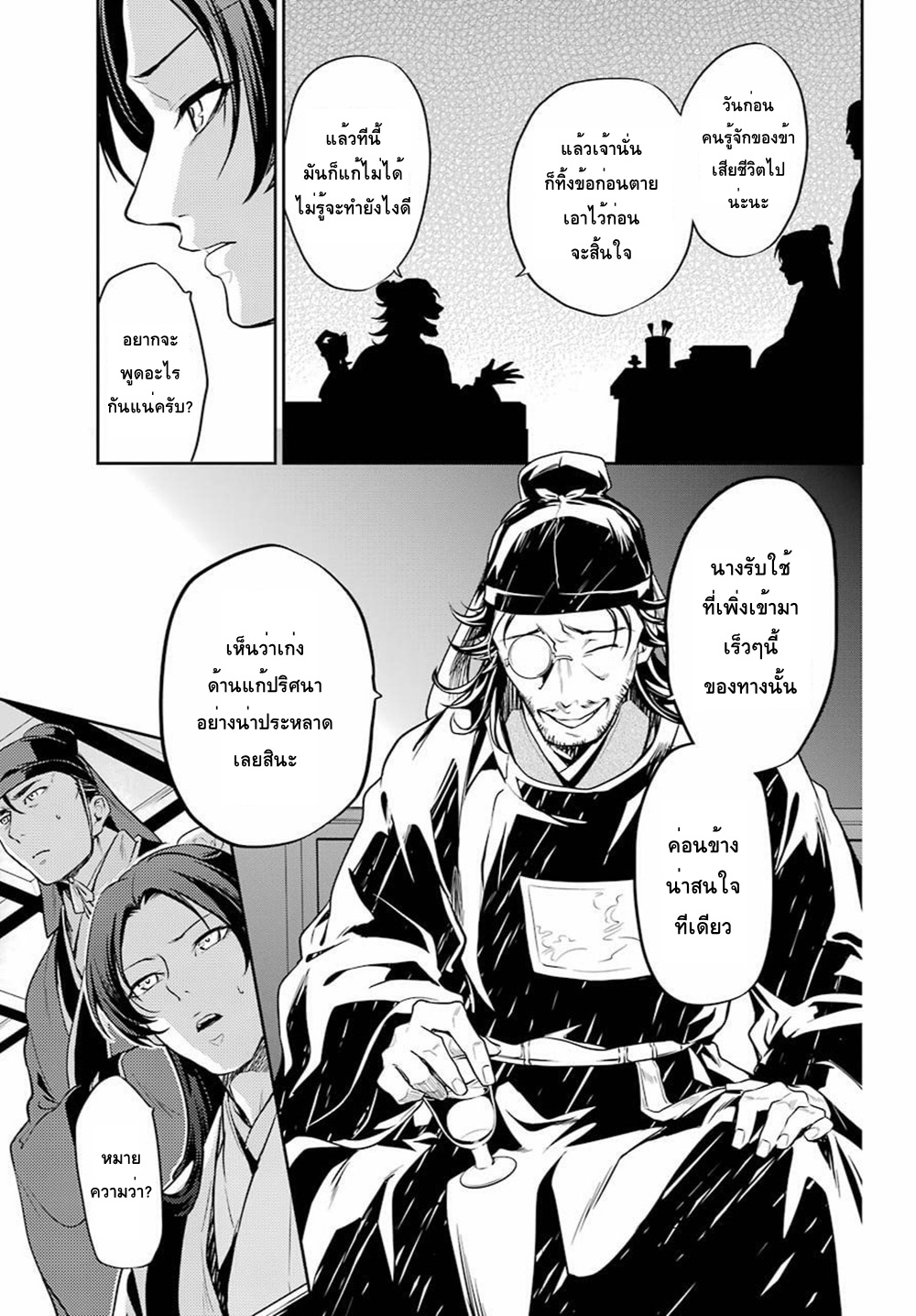 Kusuriya no Hitorigoto 25-ปลาหมักน้ำส้ม