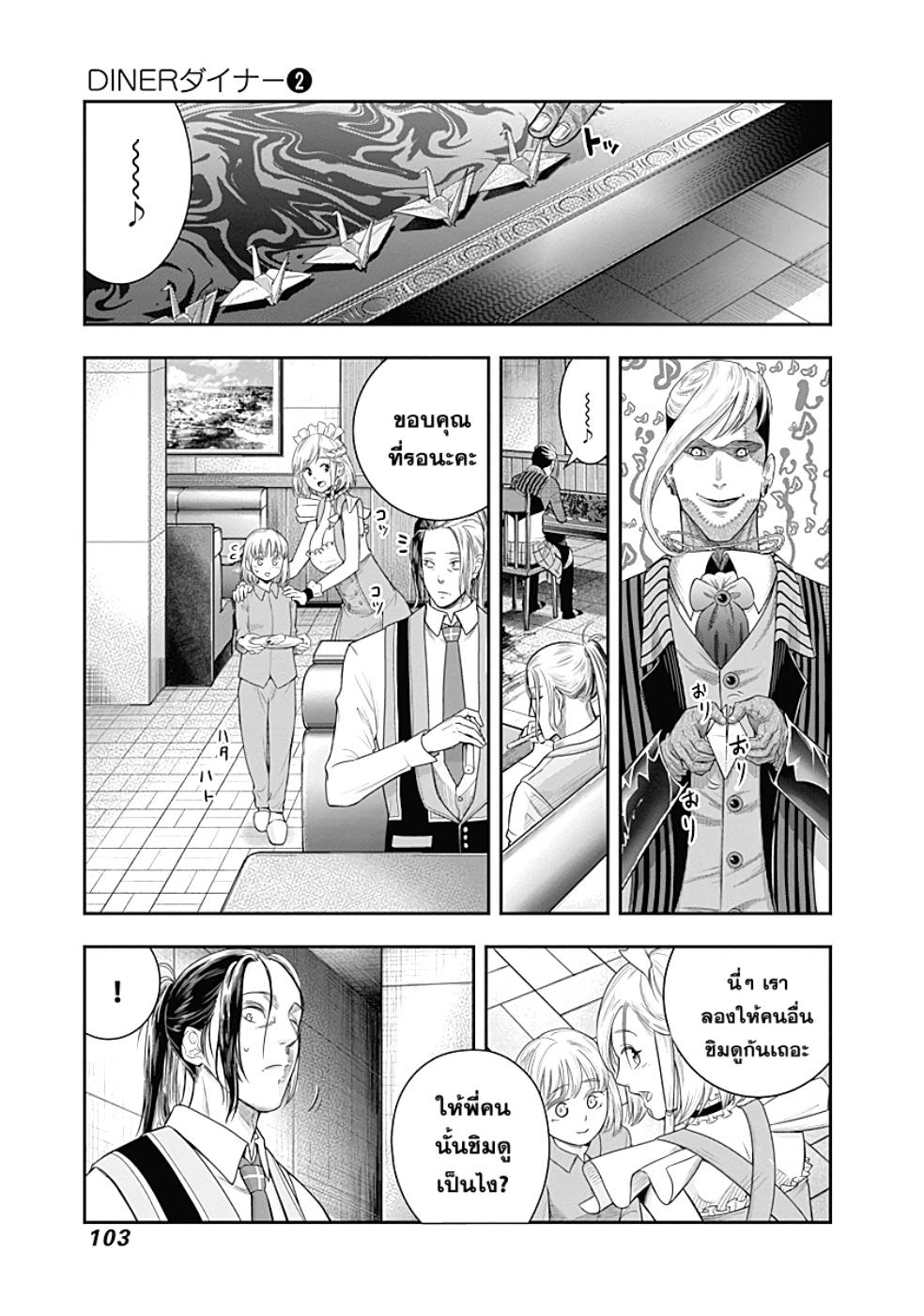 DINER 13-Innocent prayer & Silver bullet (คำอธิษฐานไร้เดียงสากับกระสุนเงิน) (10)