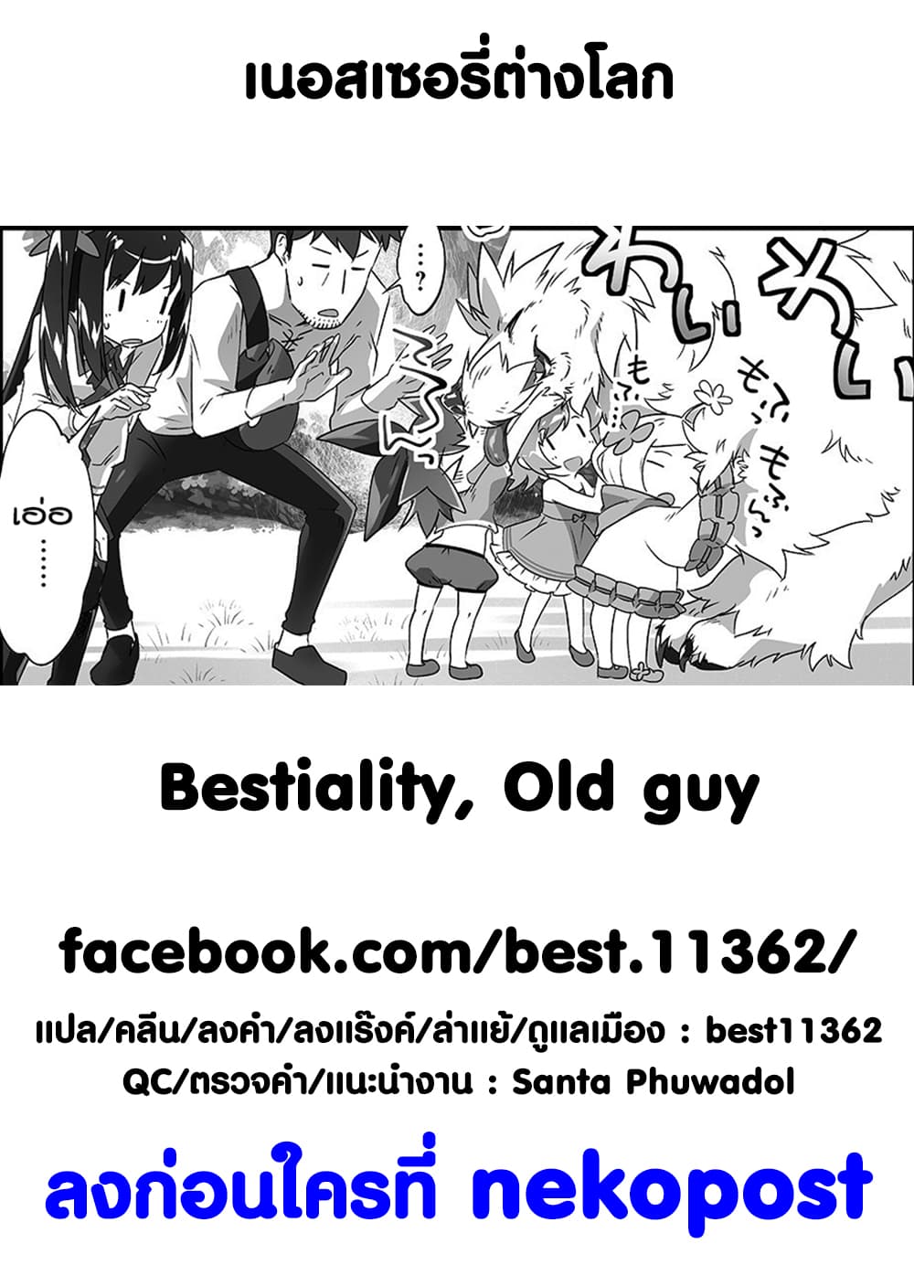 Isekai Hoikuen o Hirakimashita ~ Fusei Skill de Saikyou Loli Seirei-tachi wa Dere Dere desu ~ 9-หมาป่าปีศาจ