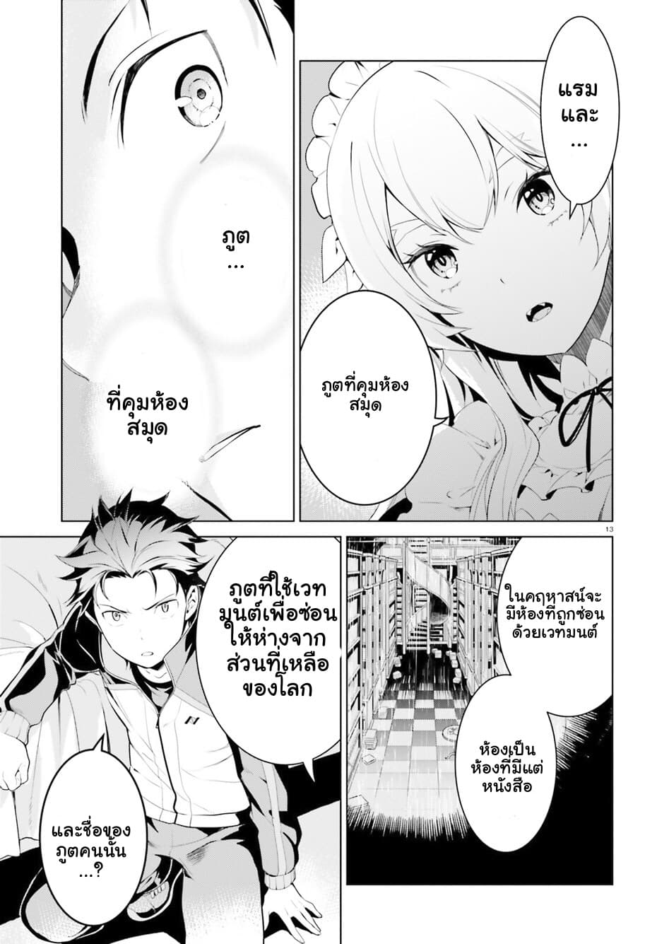 Re:Zero kara Hajimeru Isekai Seikatsu - Daiyonshou - Seiiki to Gouyoku no Majou 2-2