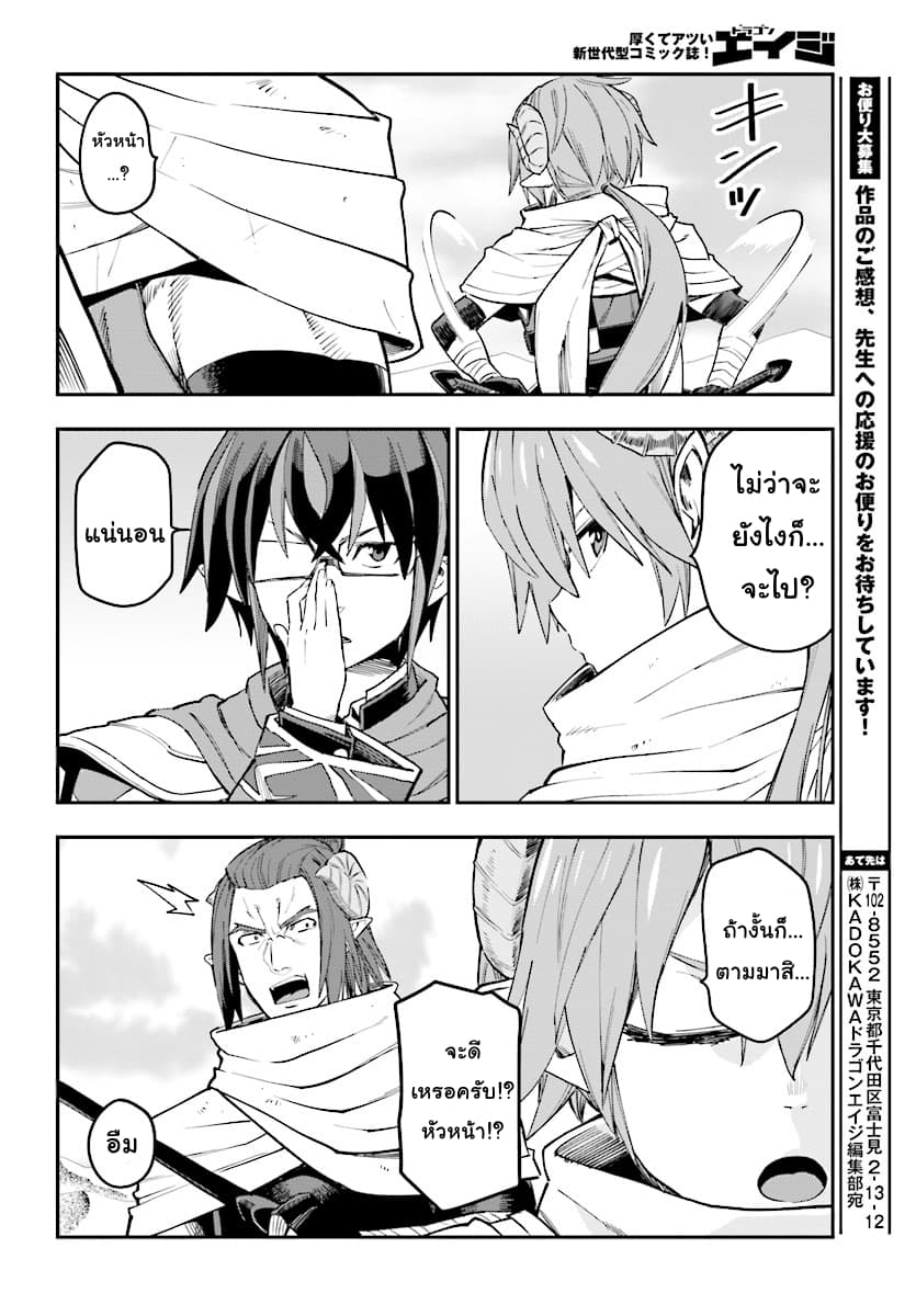 Konjiki no Moji Tsukai - Yuusha Yonin ni Makikomareta Unique Cheat ผู้ใช้อักษรสีทอง 41-ทะเลทรายลาออร์บและชนเผ่าอาสุระ 1