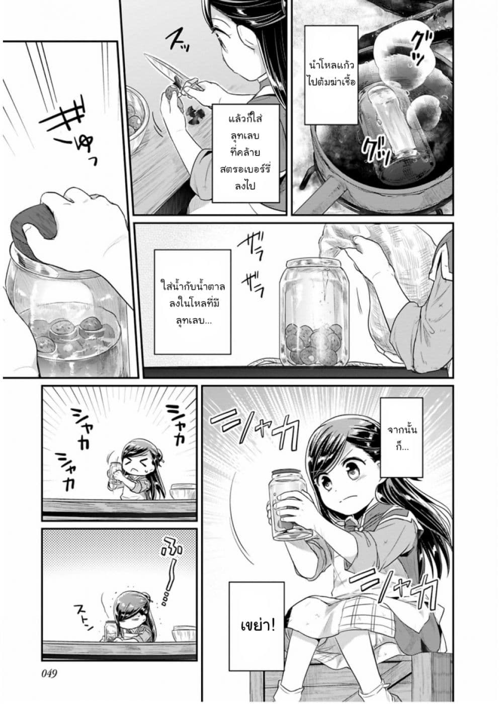 Honzuki no Gekokujou: Part 2 6-ลำดับงาน