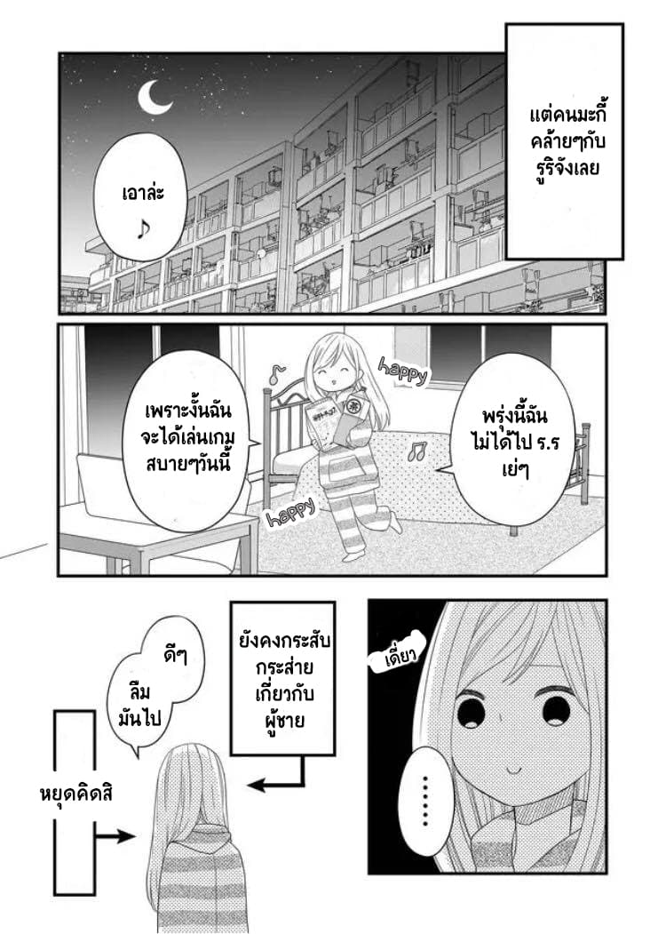 My Lv999 Love for Yamada-kun 7-7