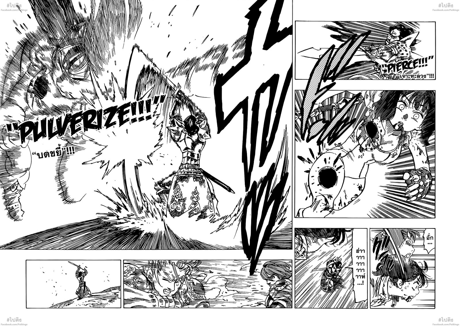 Nanatsu no Taizai 67-รอยร้าว