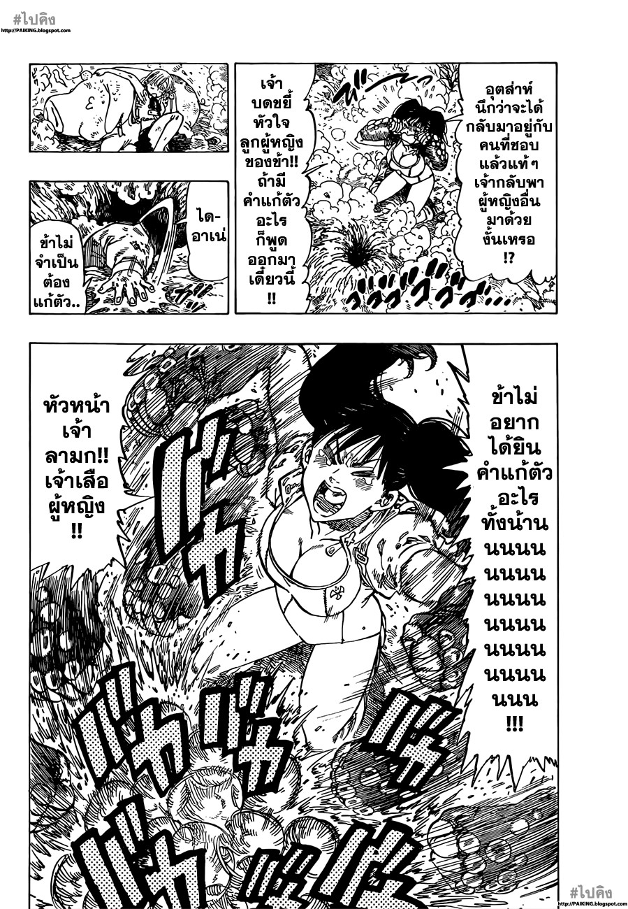 Nanatsu no Taizai 5-ความทรงจำในความมืดมิด