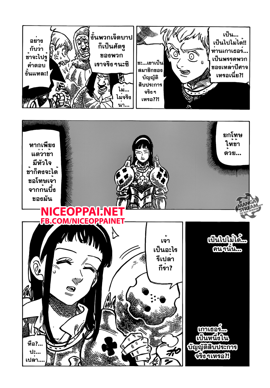 Nanatsu no Taizai 168-แผนการกวาดล้างเหล่าบัญญัติสิบประการ