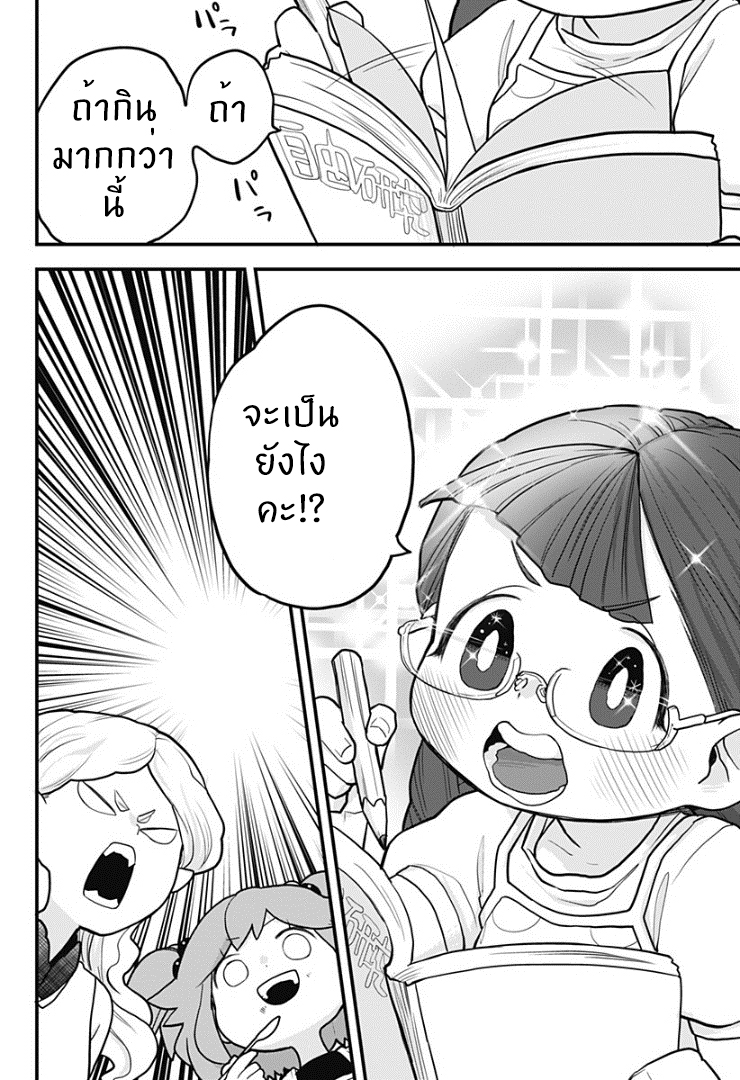 Tokedase! Mizore-chan 7-7
