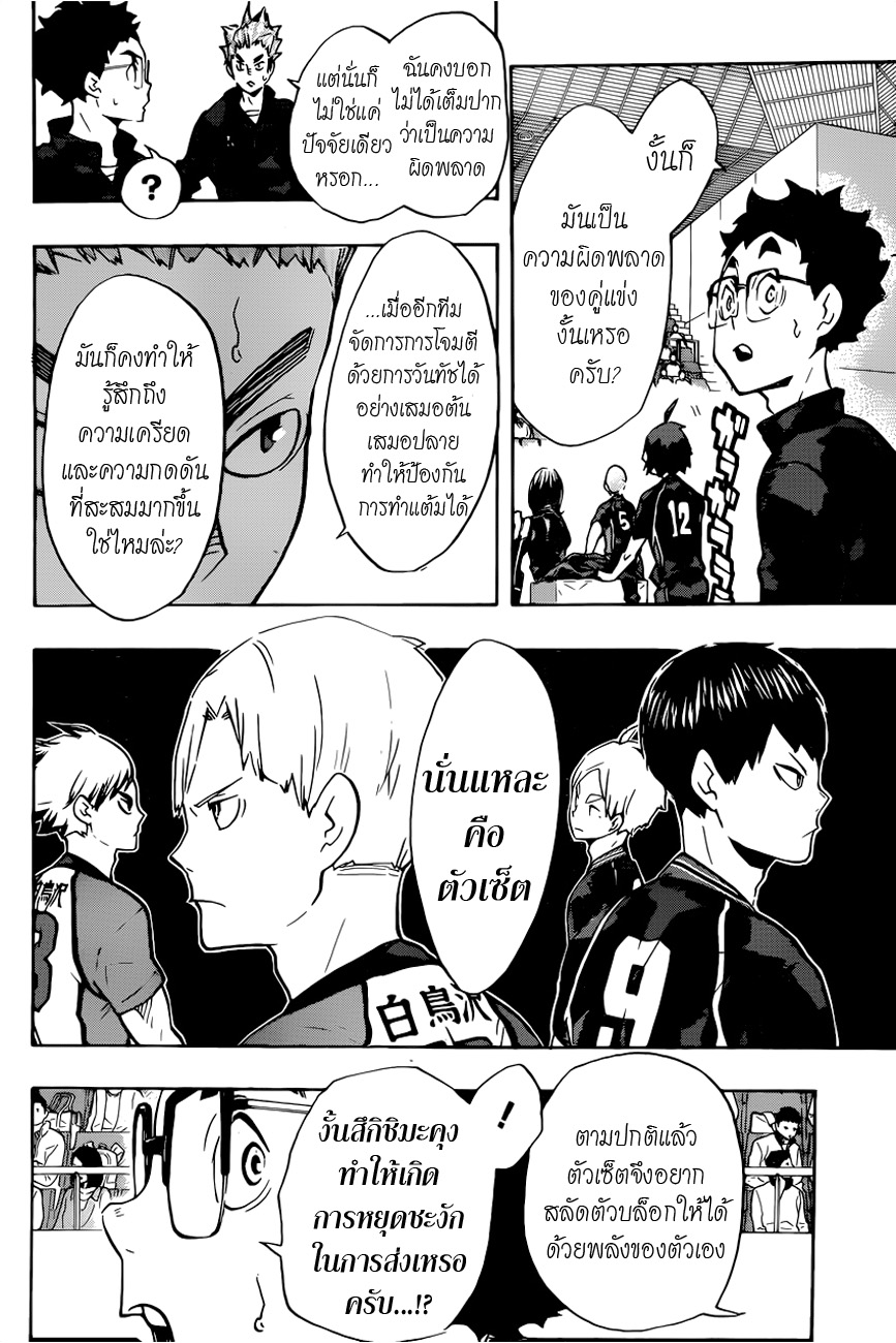 Haikyuu!! 164-แค่ 1 แต้ม