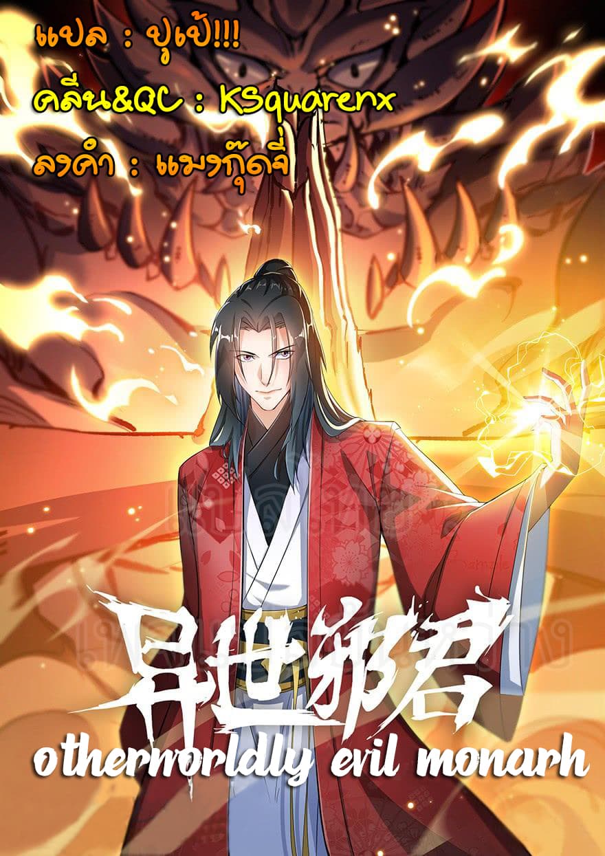 Otherworldly Evil Monarch 21-21