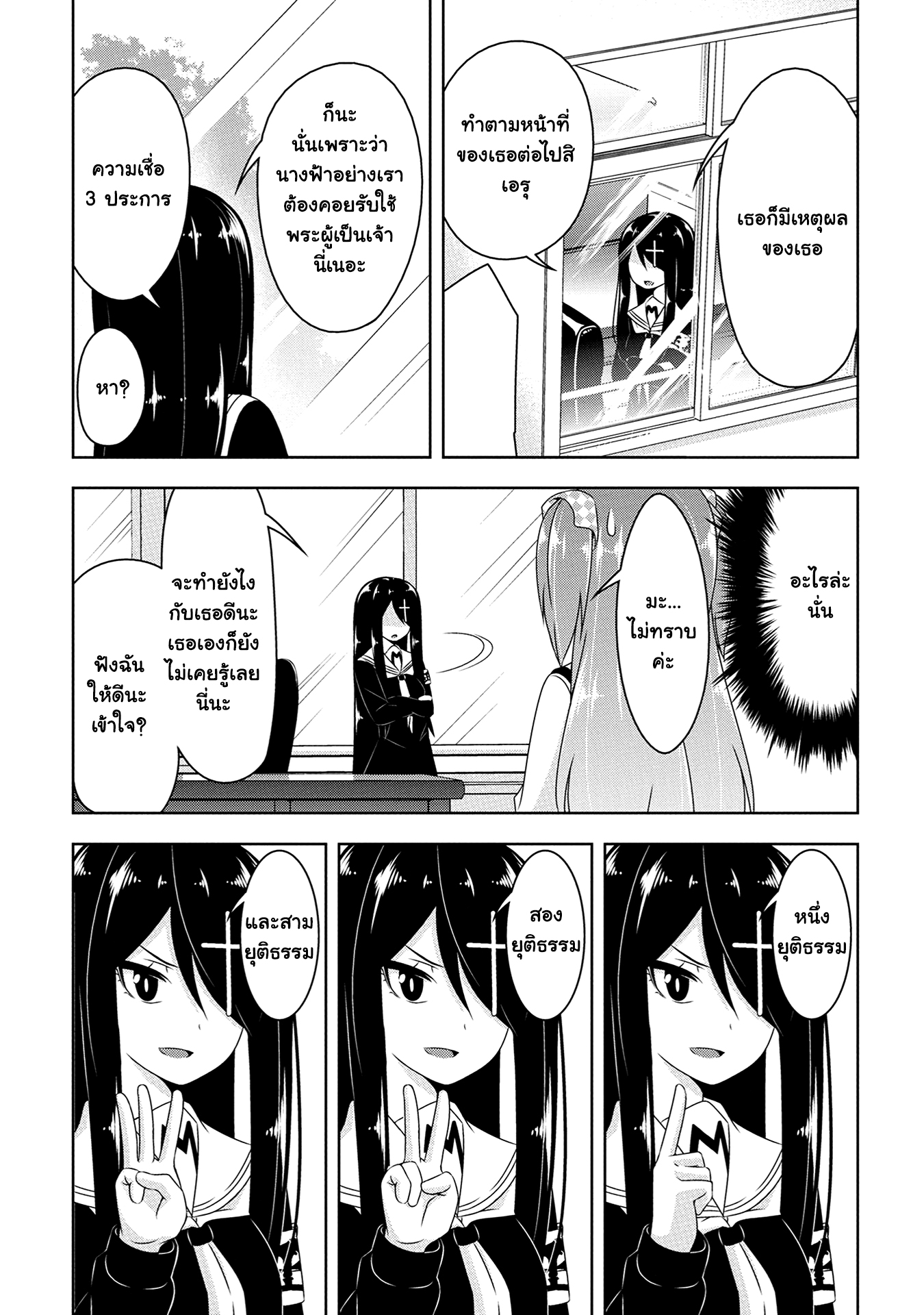 Devilchi 10-บางสิ่งที่ฉันลืมบอก