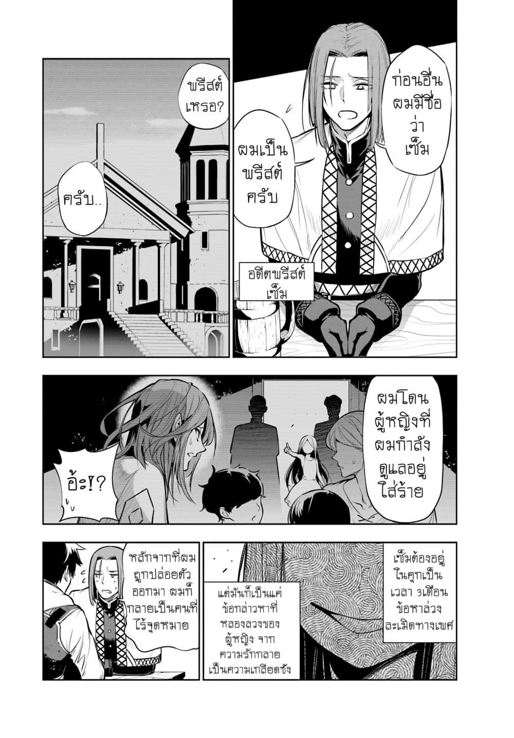Ningen Fushin no Boukenshatachi ga Sekai o Sukuu Youdesu 2-จุดเริ่มต้นของปาร์ตี้