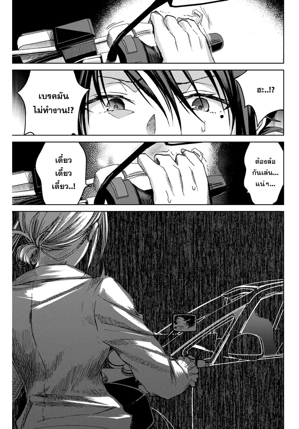Tsubasa-chan, Kimi wa. Macchingu shita Onna wa Satsujinki 9-ผ่านกระจกเงา