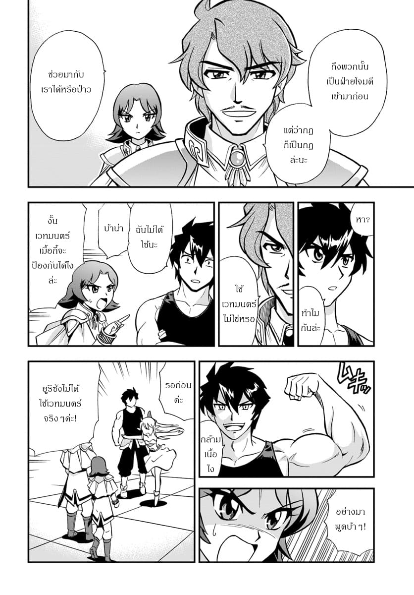 Mahou? Sonna Koto yori Kinniku da 3.2-ผู้ชายหยาบคายในกิล (2)