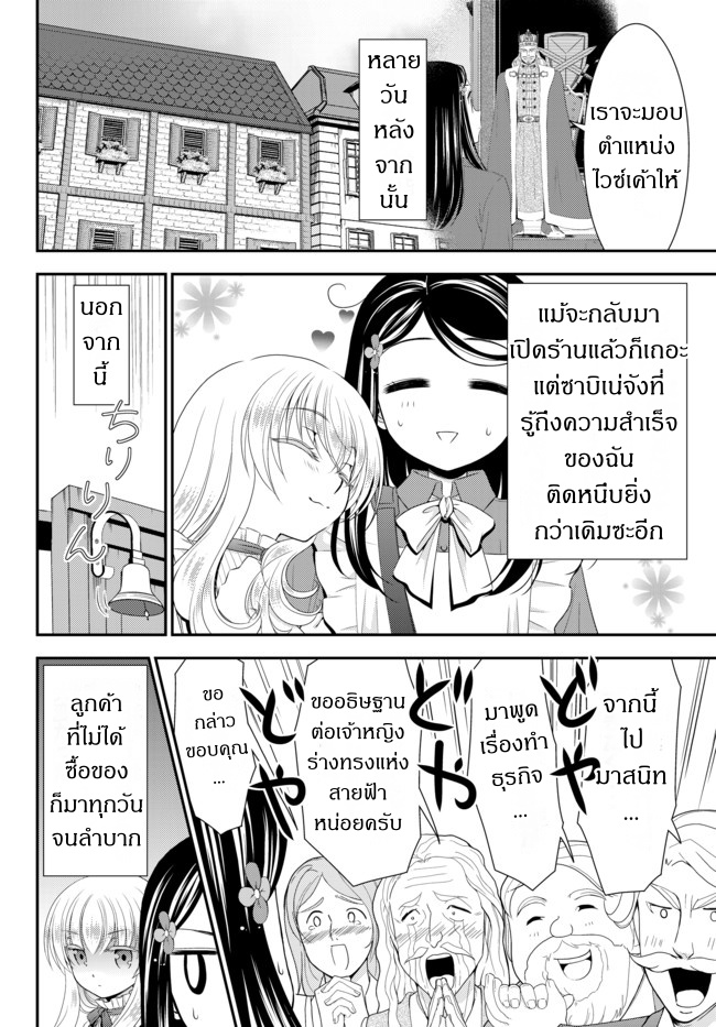 Saving 80,000 Gold Coins in the Different World for My Old Age ต้มตุ๋นต่างโลก 34.3-34.3