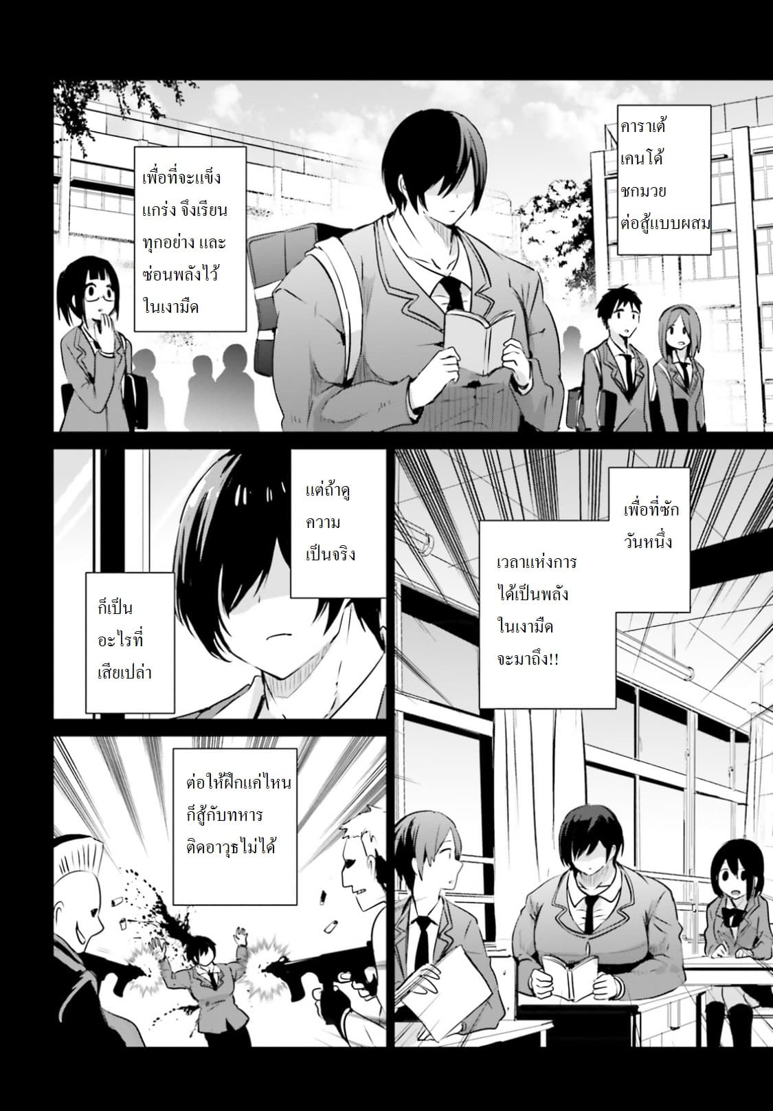 Kage no Jitsuryokusha ni Naritakute! อยากเป็นพลังในเงามืด 1-1
