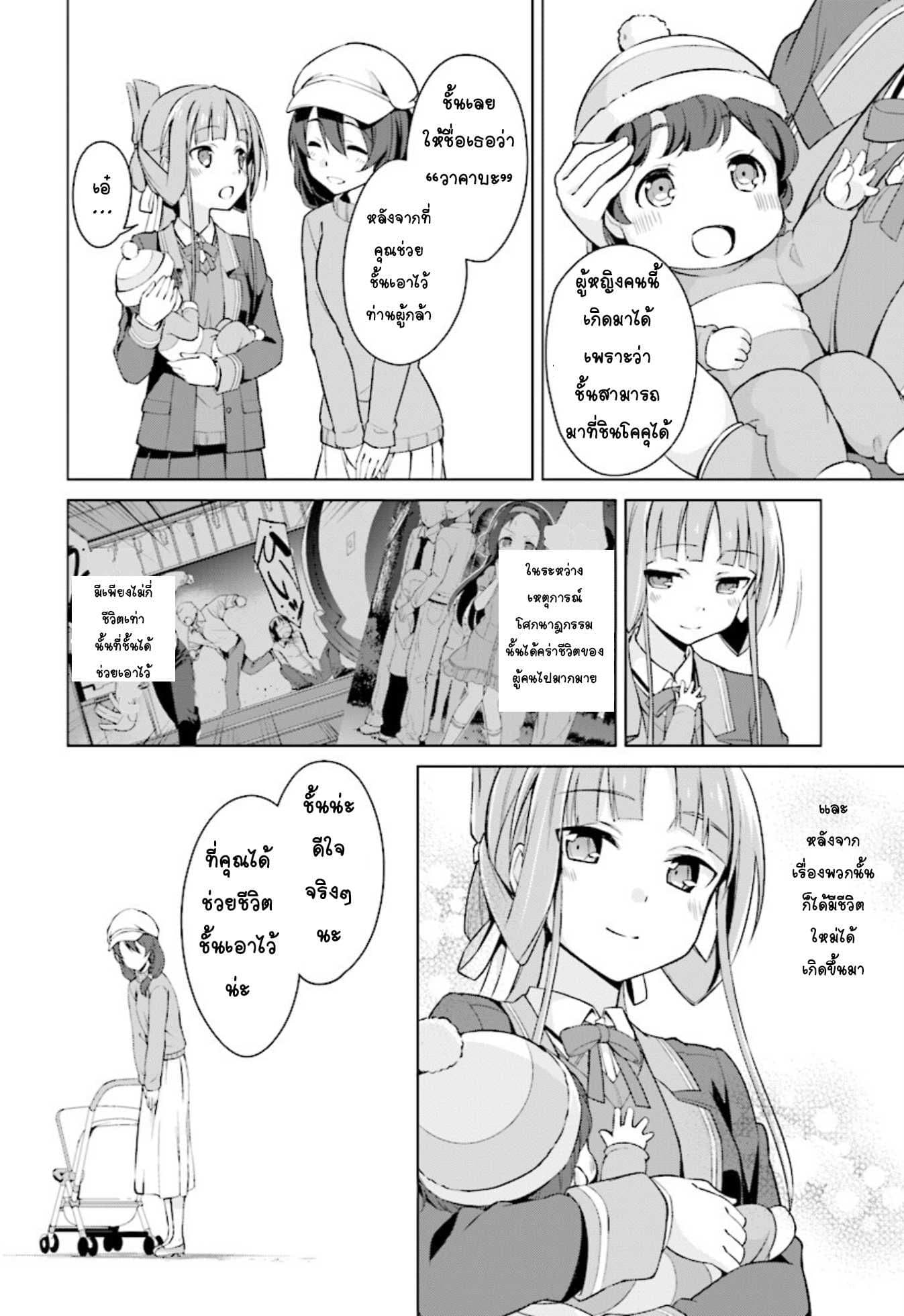 Nogi Wakaba wa Yuusha de Aru 7-7