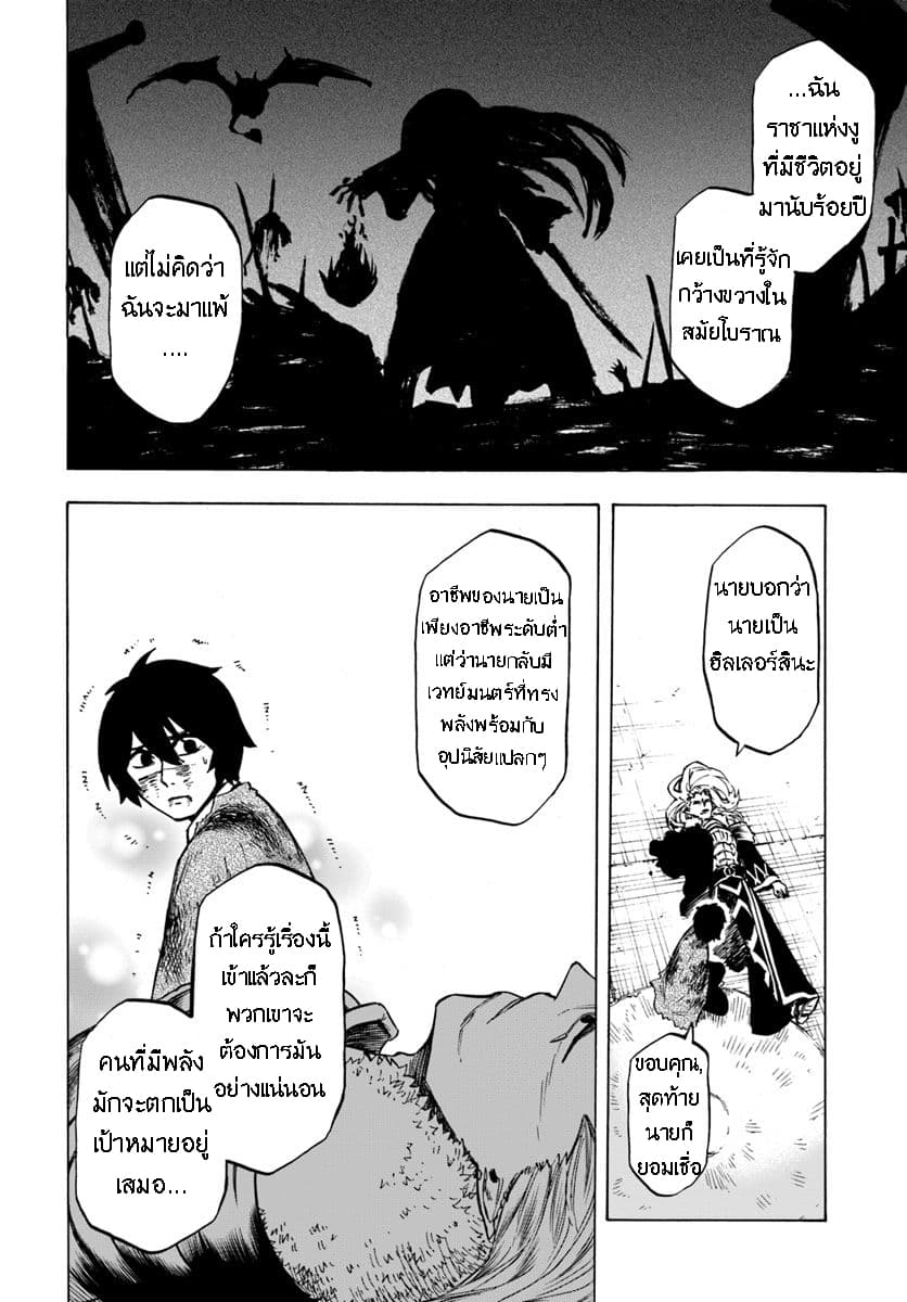 Nito no Taidana Isekai Shoukougun: Saijaku Shoku "Healer" nano ni Saikyou wa Cheat desu ka? 3-3