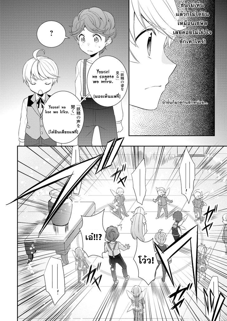 Tenseishichatta yo (Iya, Gomen) 14-เซฟิส