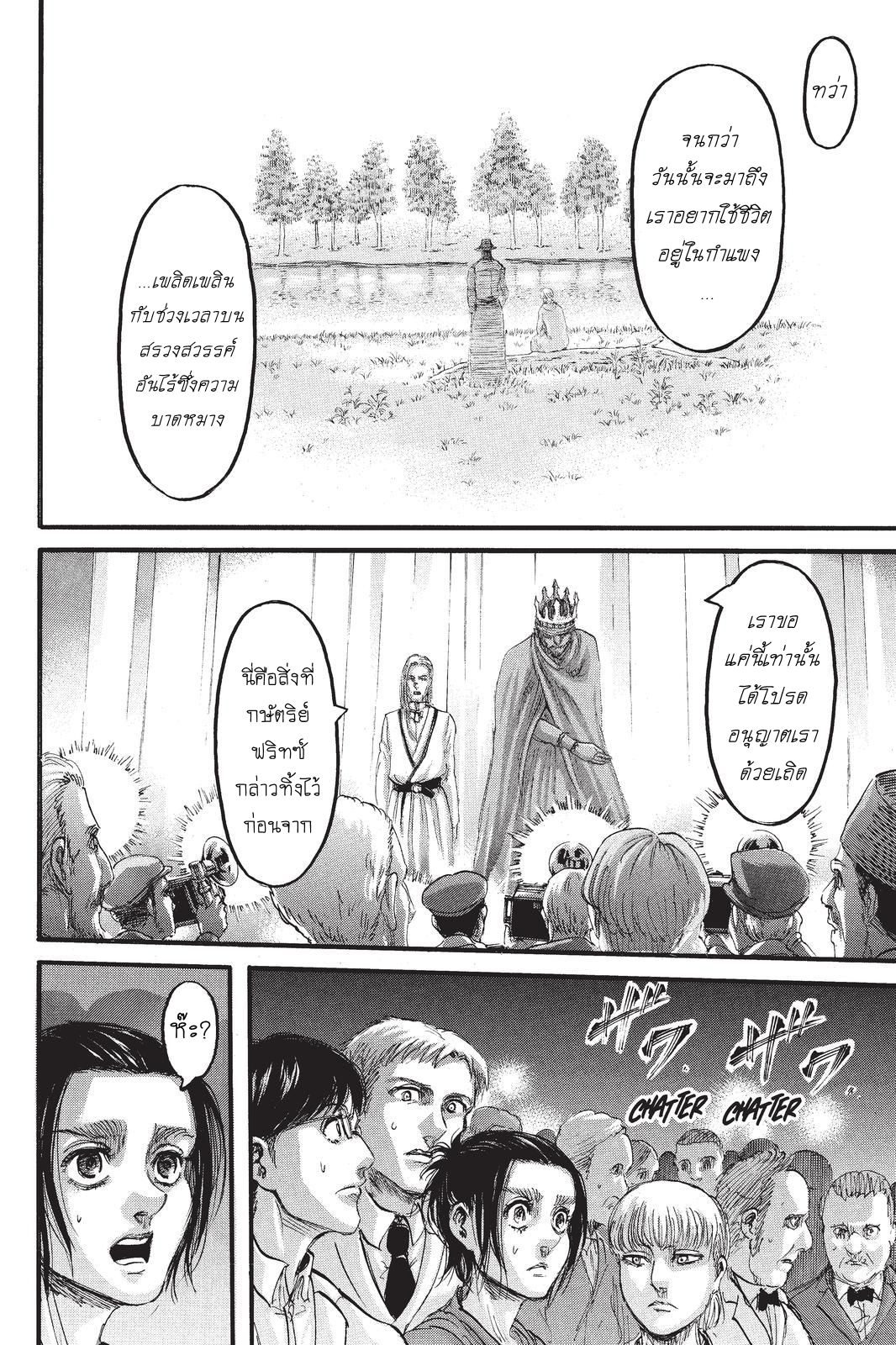 Attack on Titan 99-เงาแห่งตราบาป