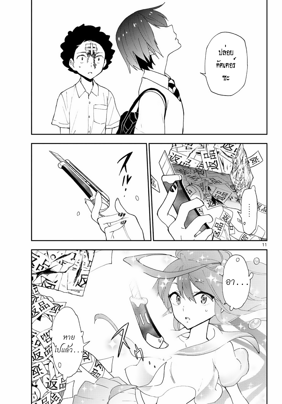 Hatsukoi Zombie 11-การพลีชีพอันเศร้าโศก