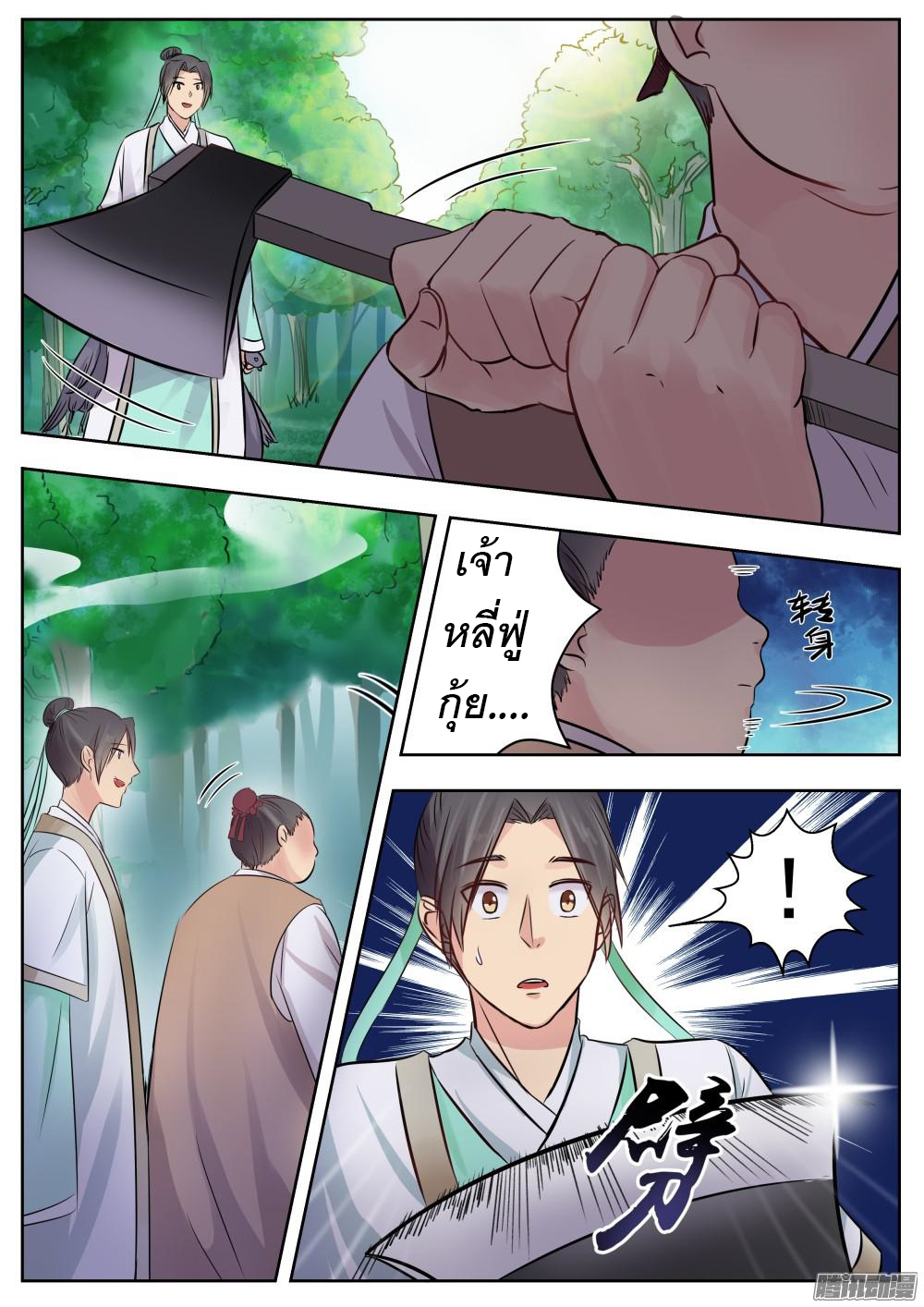 I Shall Seal the Heavens ผนึกสวรรค์ สยบมาร สะท้านเทพ! 9-9