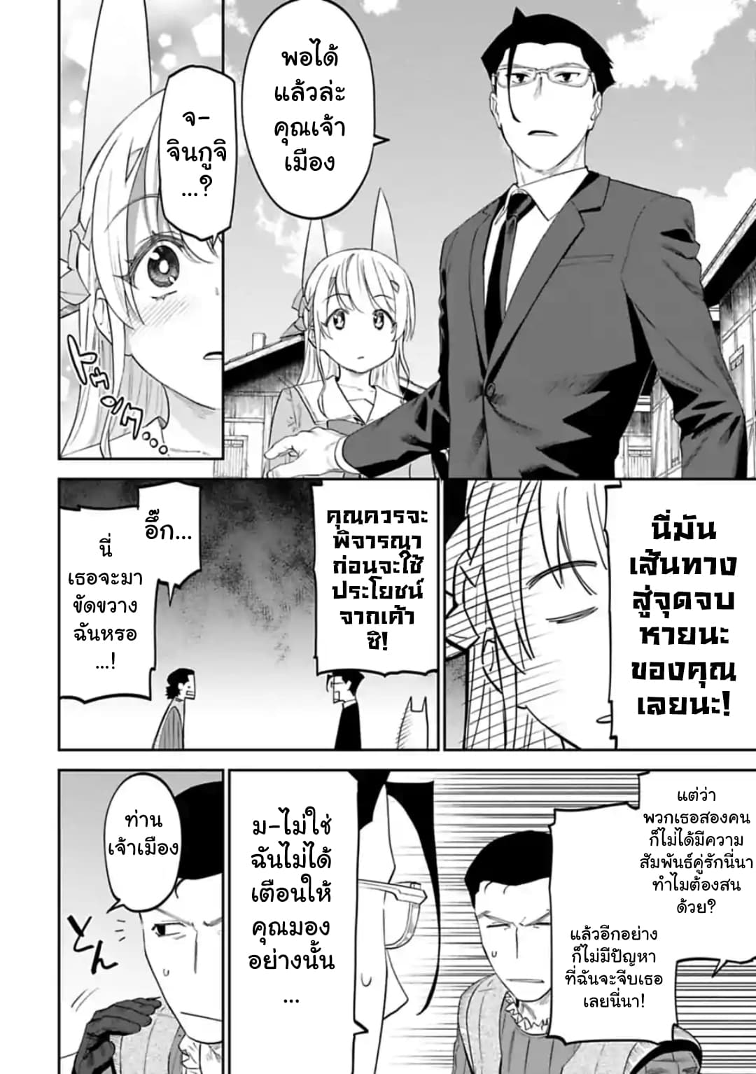 Isekai Bishoujo Juniku Ojisan to ต่างโลกกับคุณลุงในร่างโลลิ 24-24