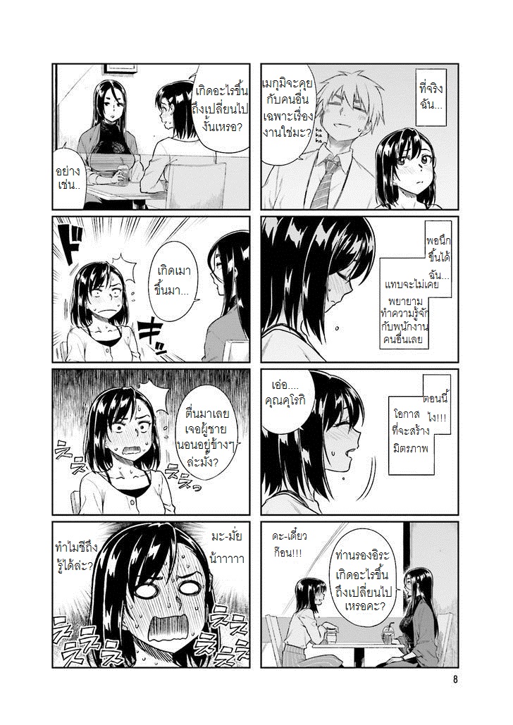 Kawaii Joushi o Komarasetai 15-15