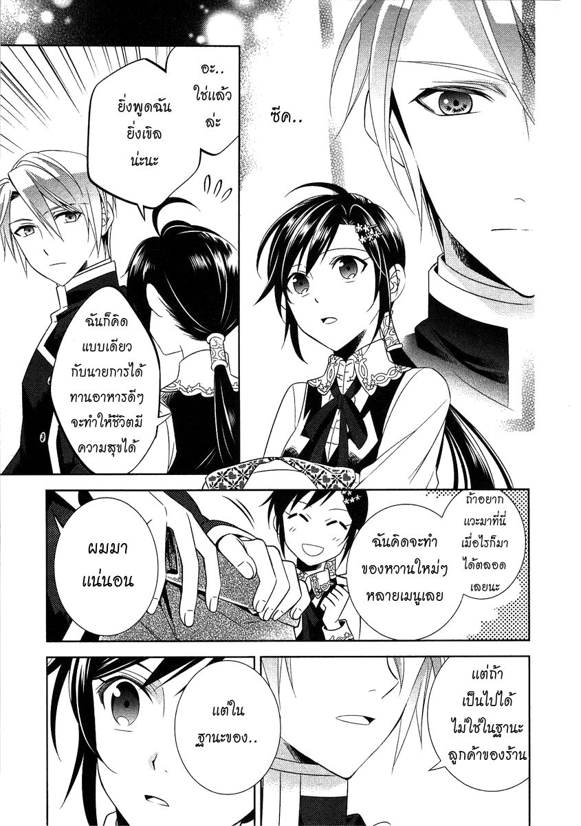 Isekai de Café o Kaiten Shimashita 5-5