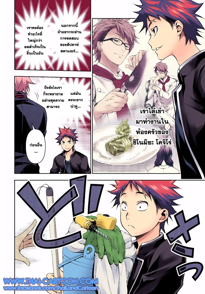 Shokugeki no Soma 110-การกลับมาของพ่อมด